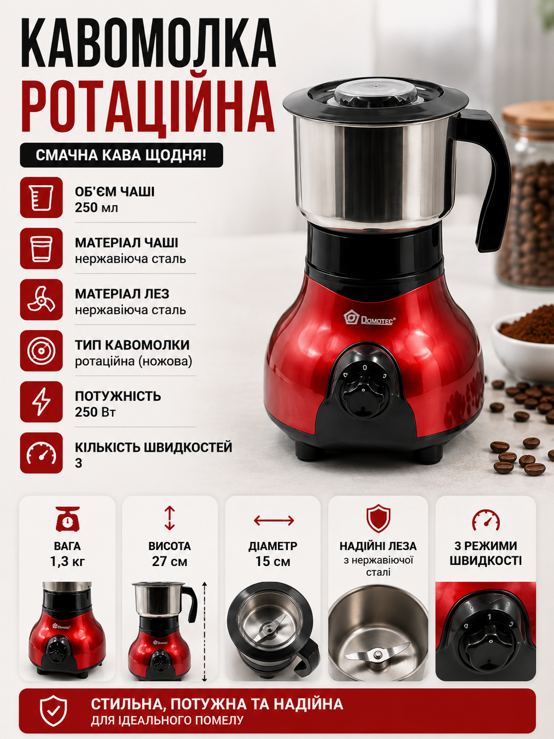 Кавомолка Domotec MS-1108 купити Україна